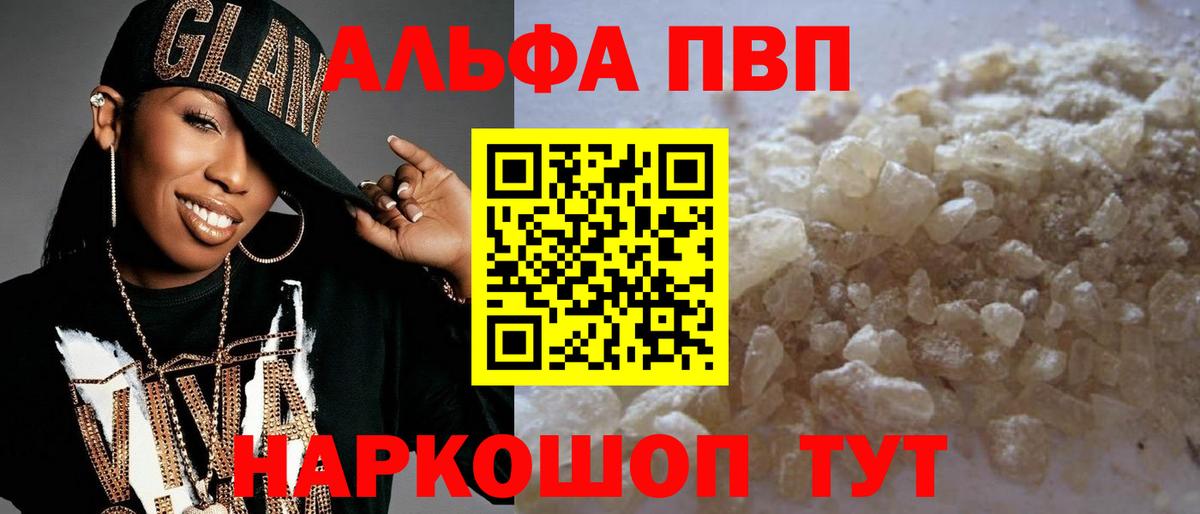 A PVP  A-PVP VHQ  A-PVP кристаллы  Вход с VPN  Дивногорск  магазин продажи   Alpha PVP мука 