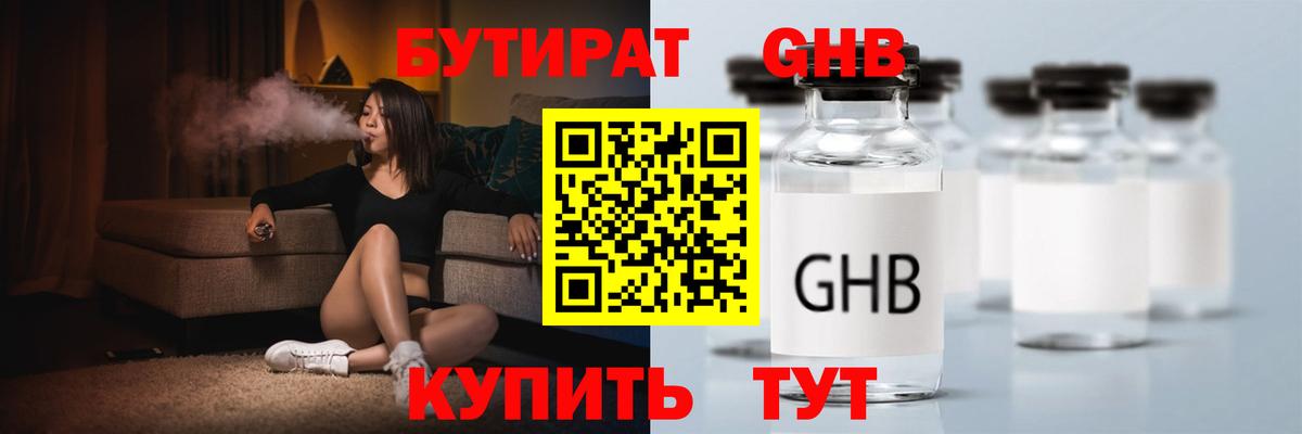 БУТИРАТ 1.4BDO Дивногорск