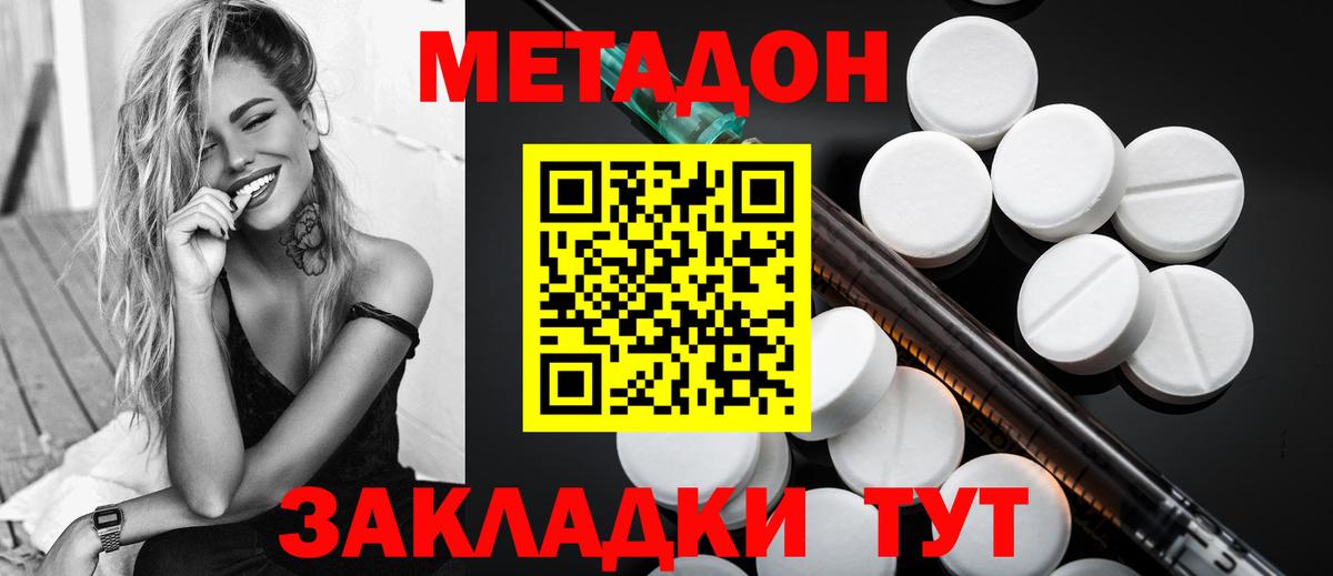 МЕТАДОН белоснежный Дивногорск